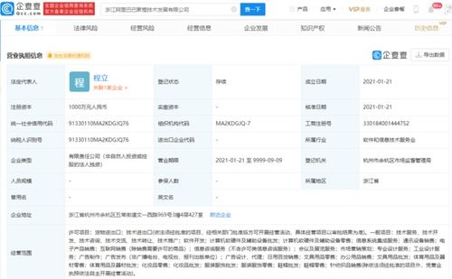 浙江阿里巴巴聚橙技術(shù)發(fā)展公司成立，注資1000萬(wàn)專注山東軟件開發(fā)