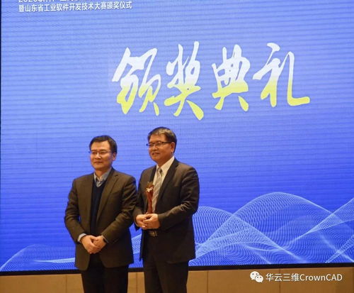 CrownCAD榮獲山東省工業(yè)軟件開發(fā)技術(shù)大賽一等獎(jiǎng)，引領(lǐng)山東軟件新浪潮